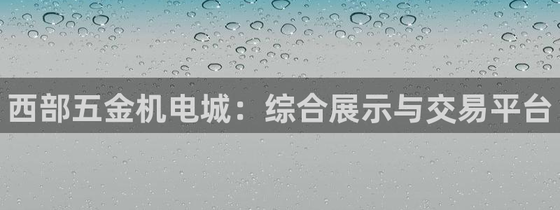 天狮娱乐 a主管60447