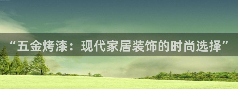 天狮娱乐e招d商98732